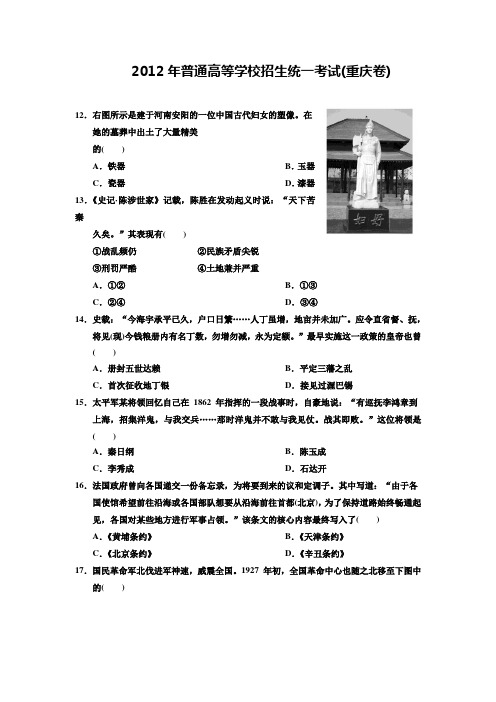     2012年普通高等学校招生统一考试(重庆卷)含答案