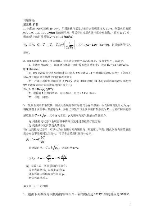 材料科学基础习题解答1