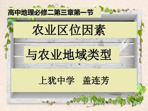 农业区位因素