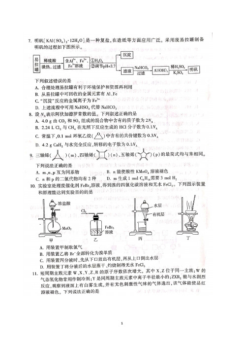 山东省临沂市2019届高三下学期高考模拟(二模)考试理综化学试题扫描版(含答案及评分标准)