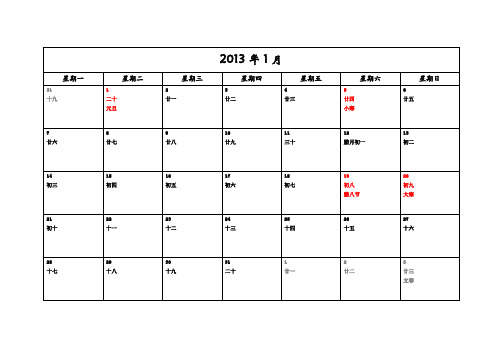 2013年-日历-A4-每月一张-横版-打印-日程表-含农历和节气节日(精致修订版)