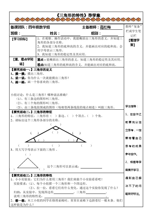 1111三角形特性_导学案(参赛)