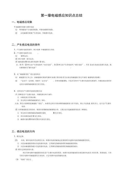 选修3-2第一章电磁感应知识点总结及例题剖析