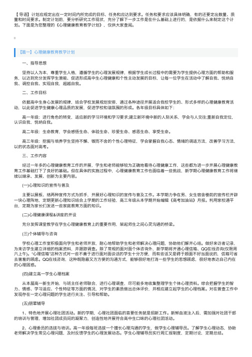 心理健康教育教学计划