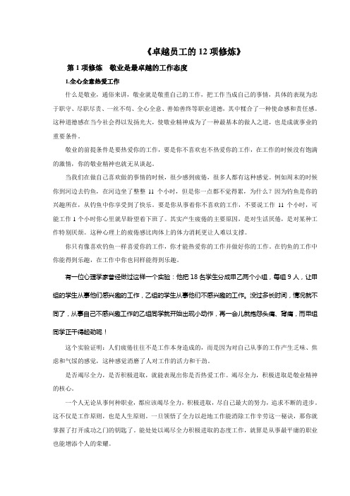 (人力资源知识)2020年人力资源卓越员工的项修炼