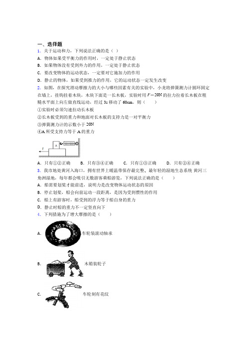 北京市昌平区第二中学人教版初中八年级物理下册第八章《运动和力》测试题(包含答案解析)