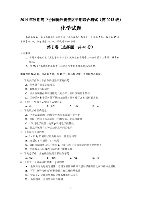 四川省宜宾市南溪区第二中学校2014-2015学年高二上学期期中联合测试化学试题Word版含答案