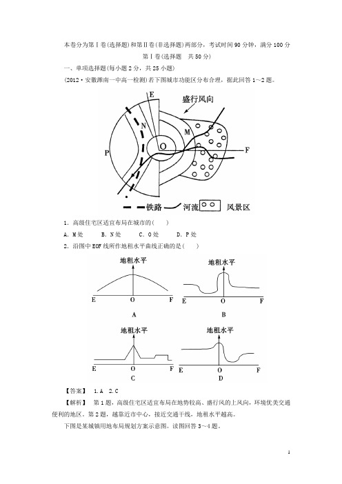 高中地理 第二章 综合测试题 新人教版必修2