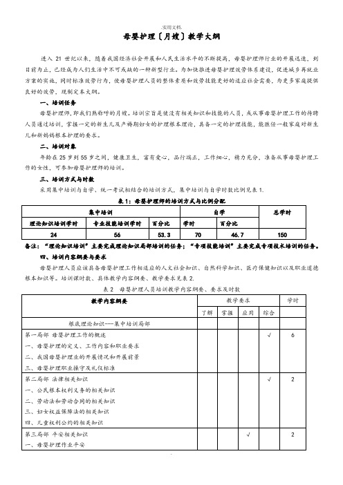 母婴护理教学大纲 (2)