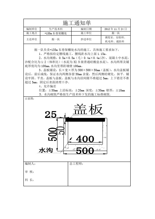 水沟施工通知单