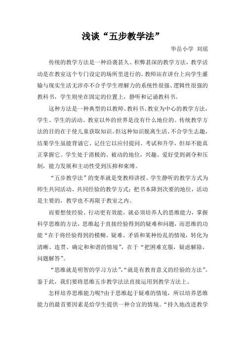 五步教学法