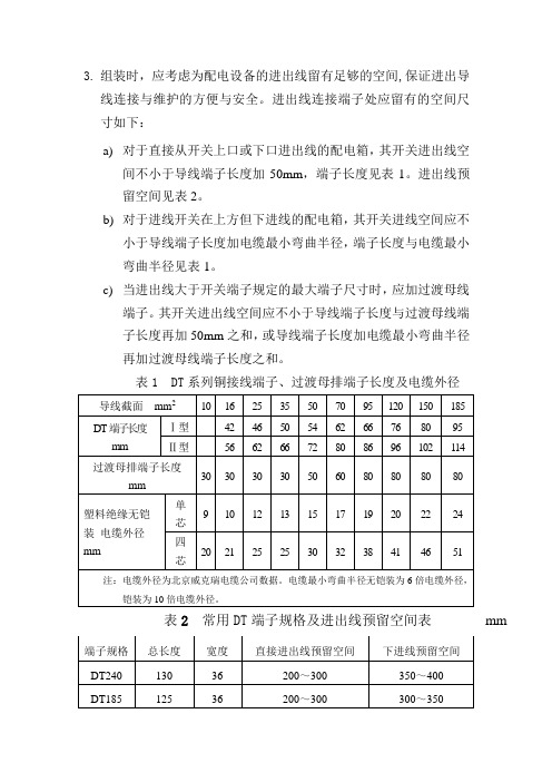 配电箱柜组装时考虑进出线空间问题