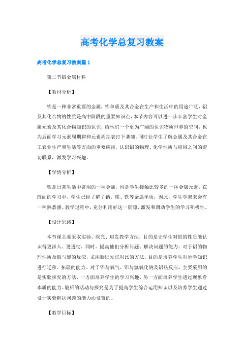 高考化学总复习教案