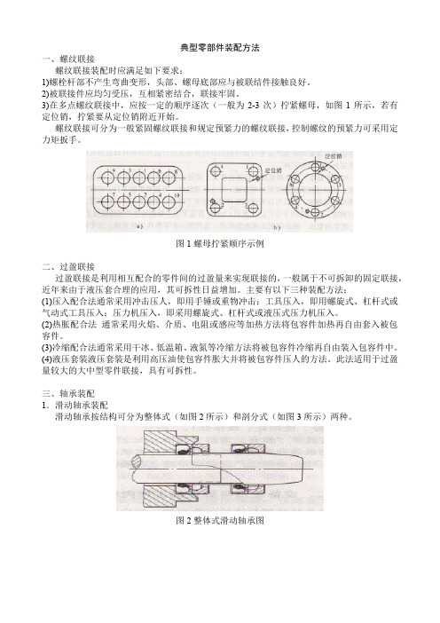 典型零部件装配方法