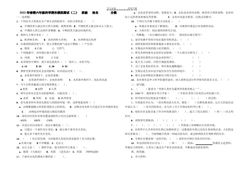 六年级科学春期期末模拟测试二