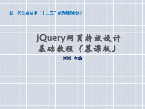 网页特效设计基础第12章 综合实战——使用jQuery 实现携程网站特效