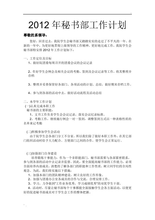 2011年秘书部工作计划