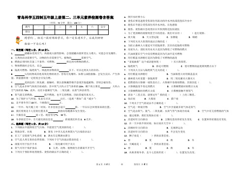 青岛科学五四制五年级上册第二、三单元素养检测卷含答案