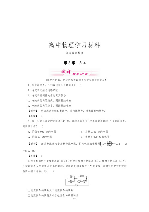沪科版高中物理选修3-13.4多用电表电路分析与设计.docx