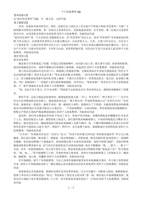 命题作文“面对突发事件”解读及例文