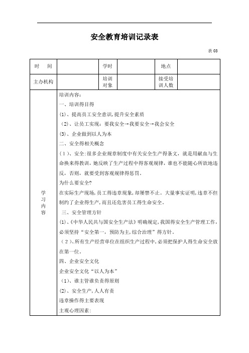 安全教育培训记录表