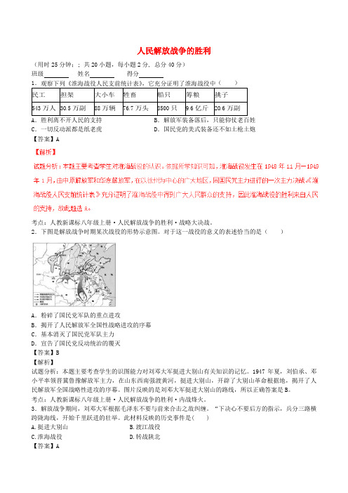 中考历史(第02期)小题精做系列 专题08 人民解放战争的