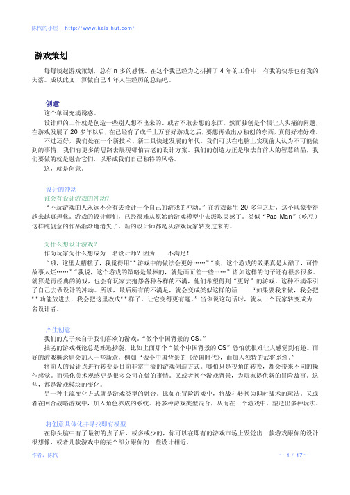 陈忾游戏策划游戏策划