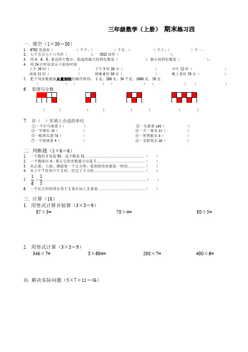 [好卷]苏教版三年级数学上册期末练习四