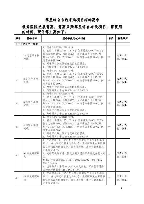 零星综合布线采购项目招标要求