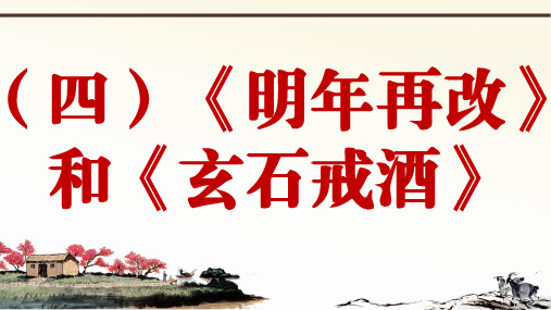 部编版语文九上册课外文言文阅读与传统文化拓展训练教学课件-PPT比较阅读 3