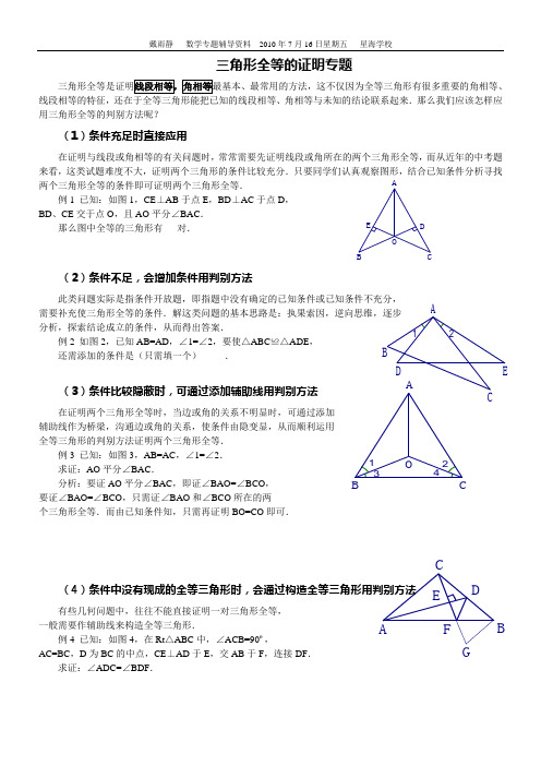 三角形全等的证明专题