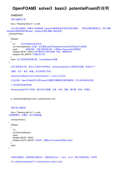 OpenFOAM》solver》basic》potentialFoam的说明