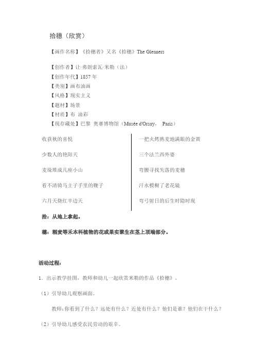 名画赏析《拾穗》