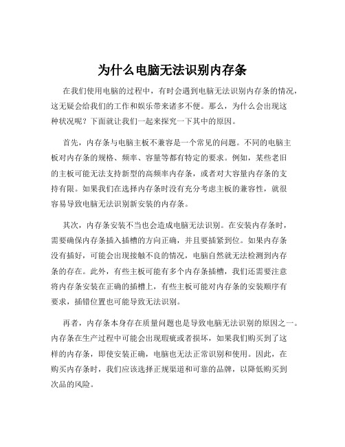 为什么电脑无法识别内存条