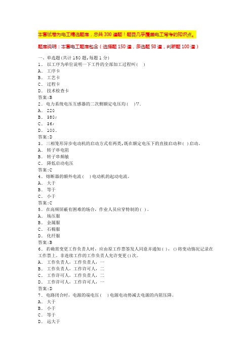 电工基础知识题库电工证考试试题及答案