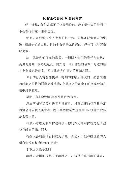 新整理 阿甘正传台词_K台词内容开场 演讲 讲话 致辞 发言稿