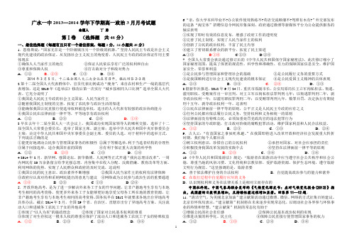 高一政治3月月考试题