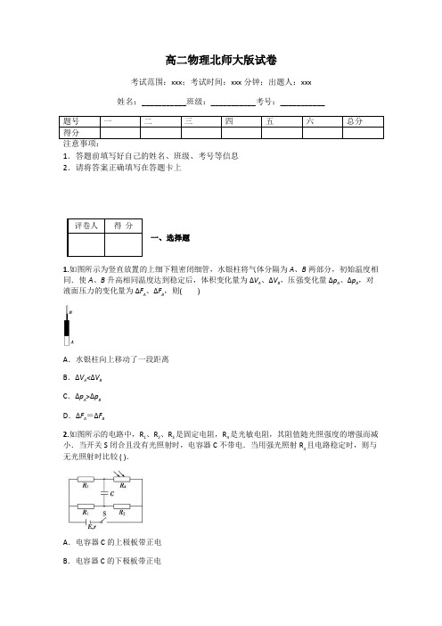 高二物理北师大版试卷