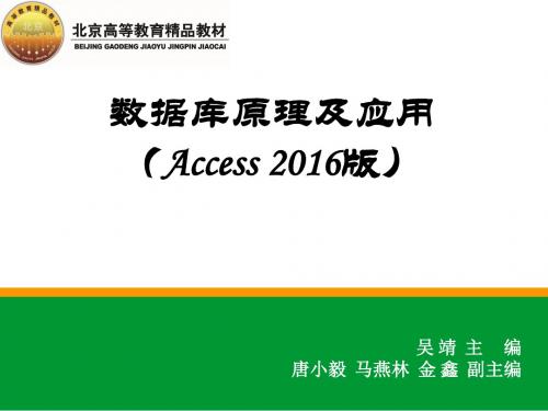第10章 VBA数据库编程