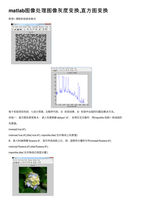 matlab图像处理图像灰度变换,直方图变换