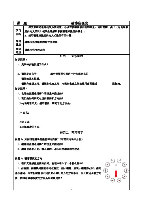 磁感应强度学案