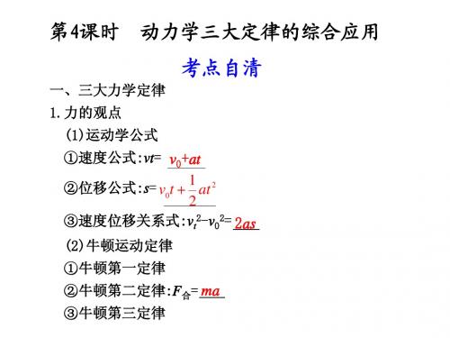 6第4课时  动力学三大定律的综合应用