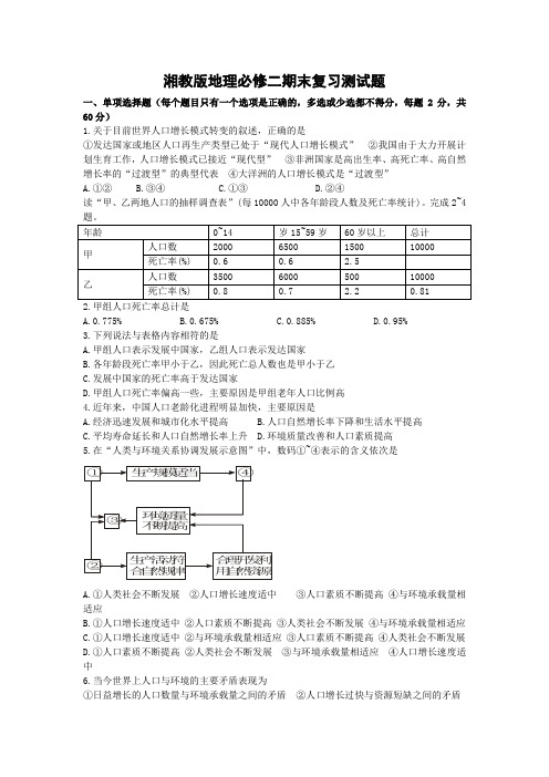 湘教版地理必修二期末复习测试题