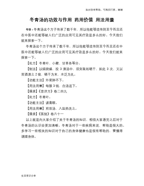 冬青汤的功效与作用 药用价值 用法用量