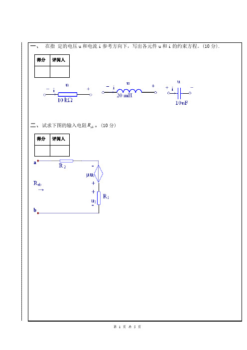 南昌大学 电路 期末试卷