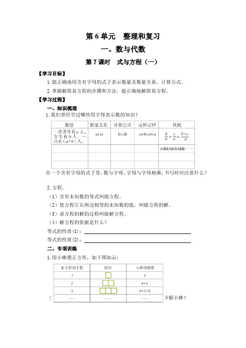 新人教版六年级数学下册 第7课时  式与方程(一)-优质教案.doc