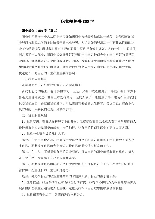 职业规划书800字