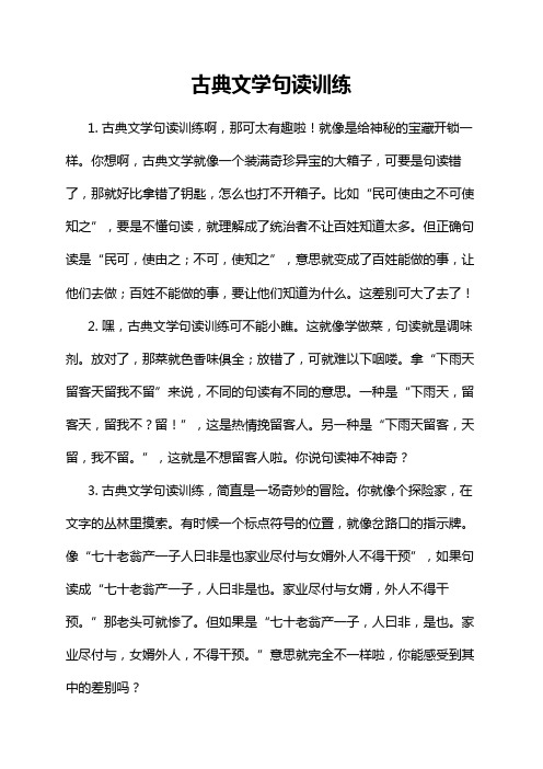 古典文学句读训练