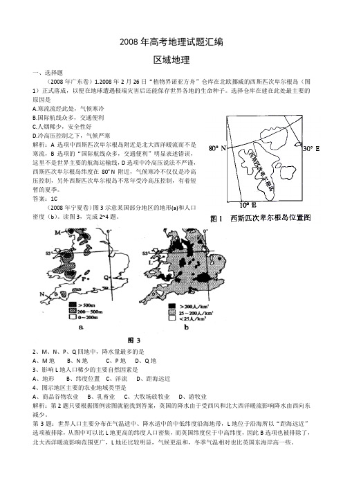 2008年高考地理试题汇编(11)--区域地理