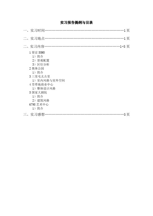 景观设计参观实习报告